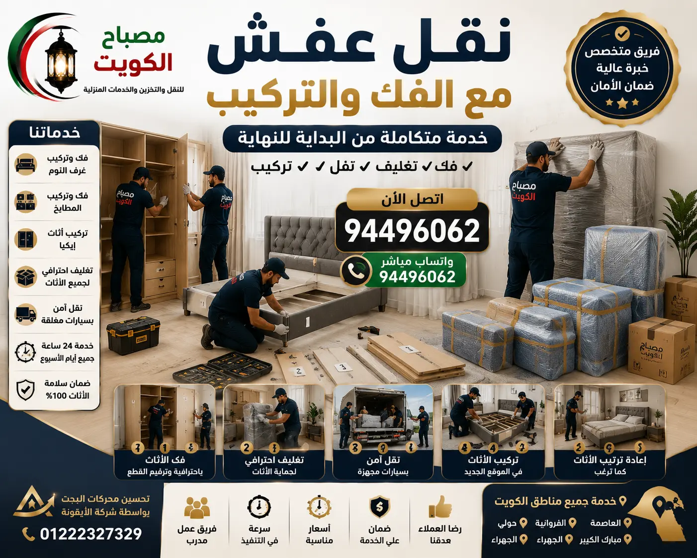 نقل عفش مع الفك والتركيب الكويت | أفضل خدمات نقل الأثاث المتكاملة